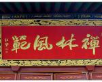 卧龙寺美美景